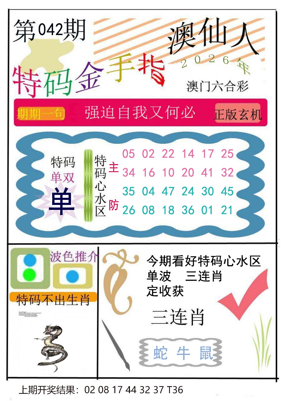 042期特码金手指[图]