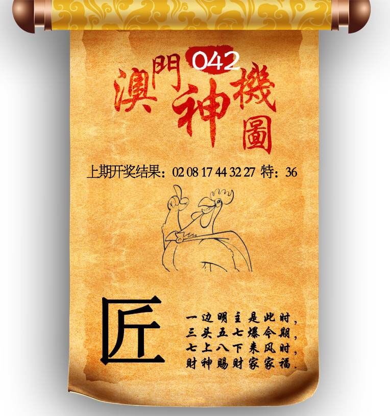 042期澳门神机图[图]