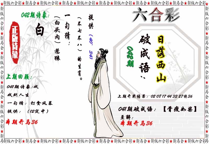 042期诗象破成语[图]