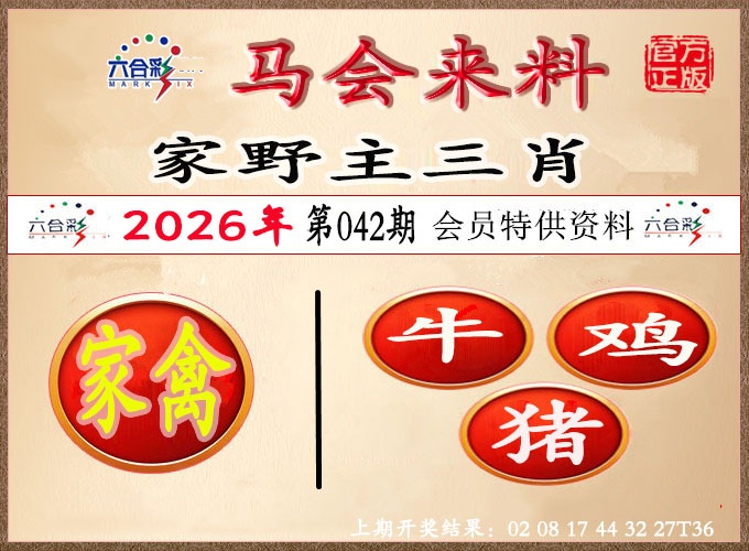 042期澳门来料[图]