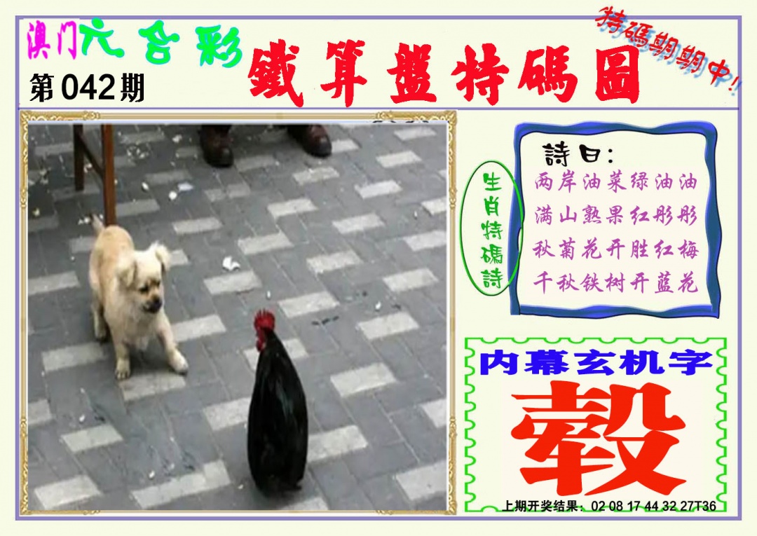 042期铁算盘特码图[图]