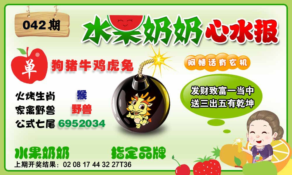042期水果心水报[图]