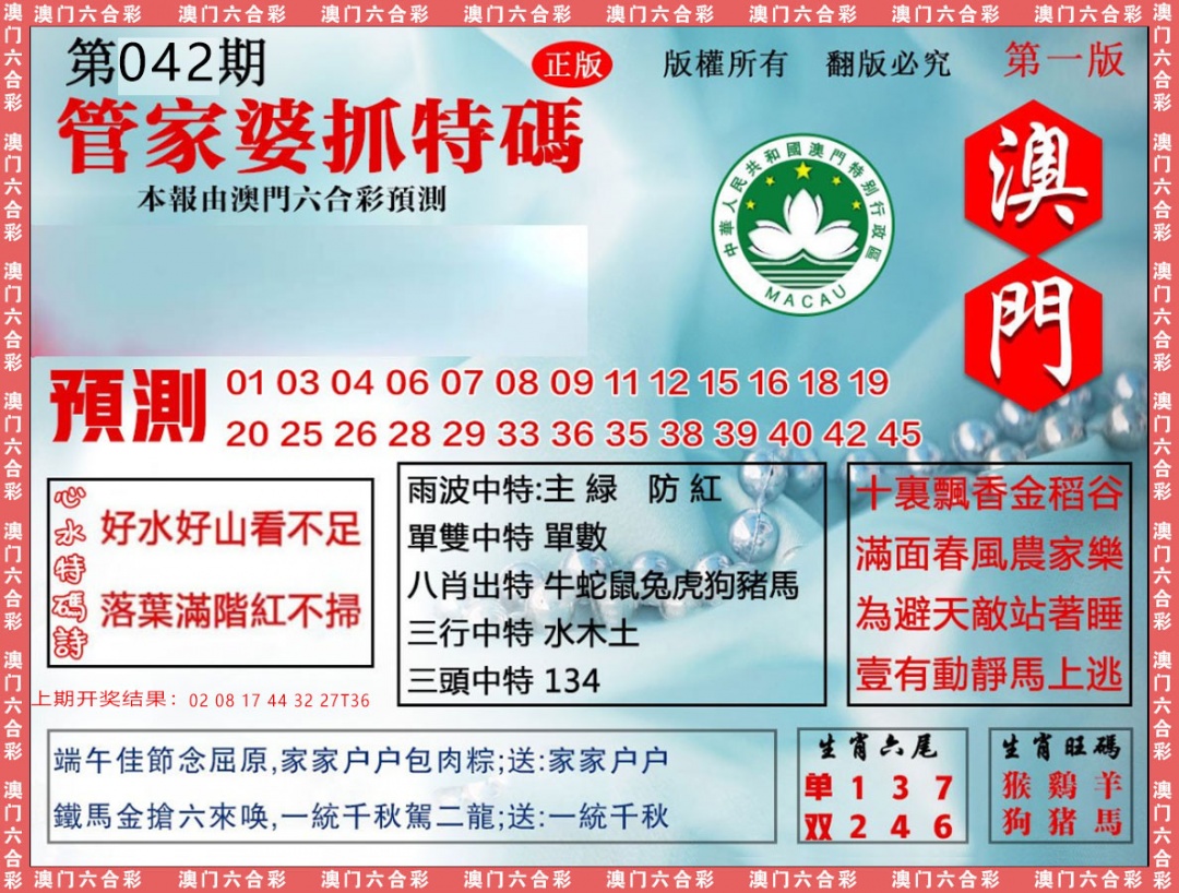 042期管家婆抓特[图]