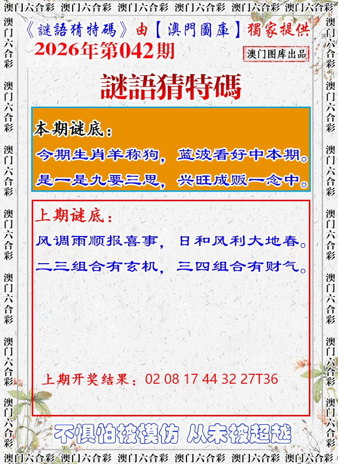 042期谜语猜特[图]