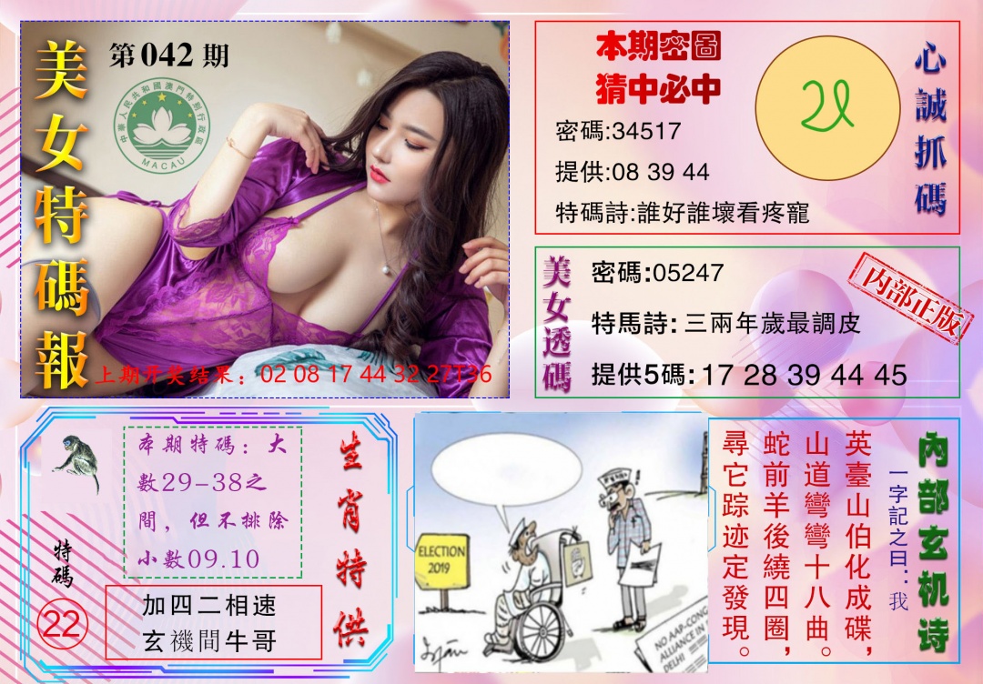 042期美女特码报[图]