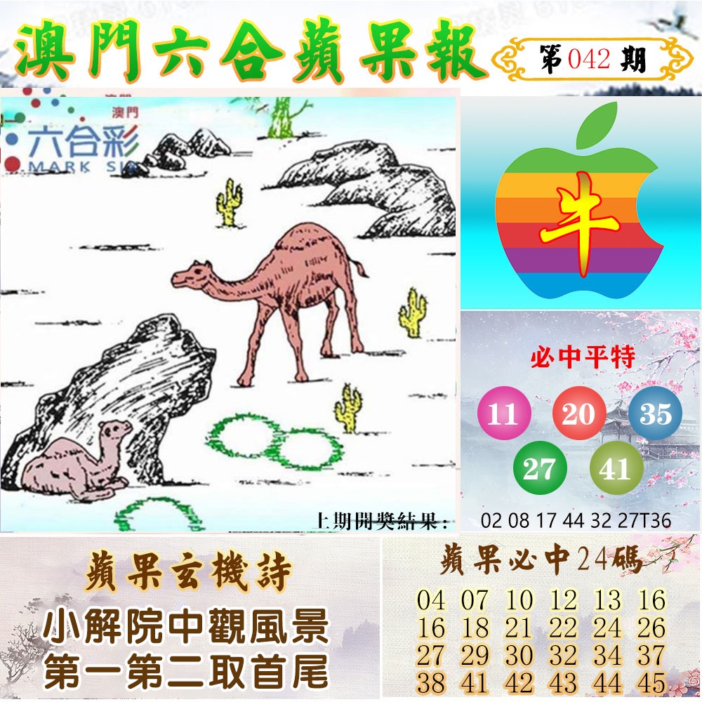 042期苹果报[图]