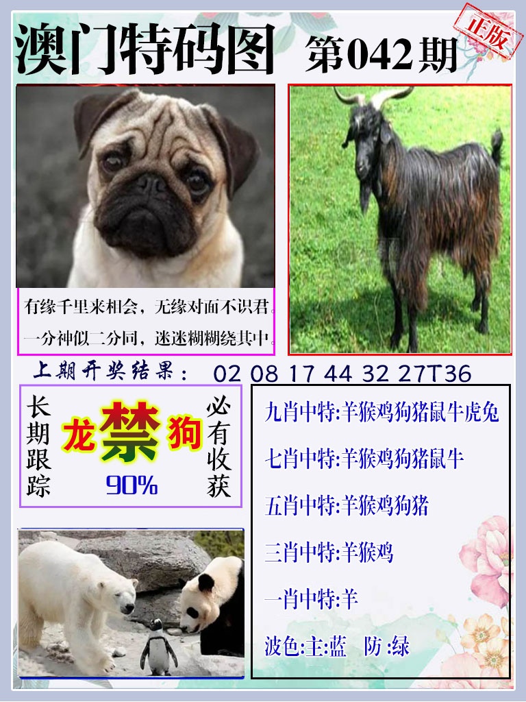 042期特码图[图]