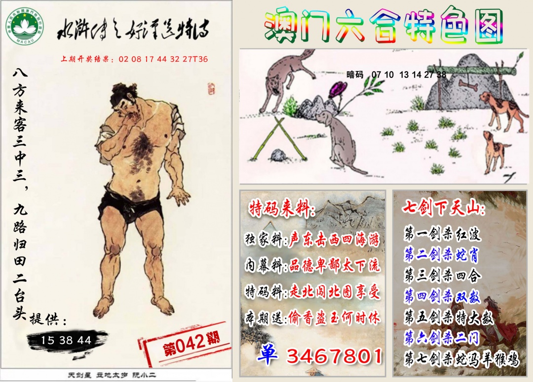 042期特色图[图]