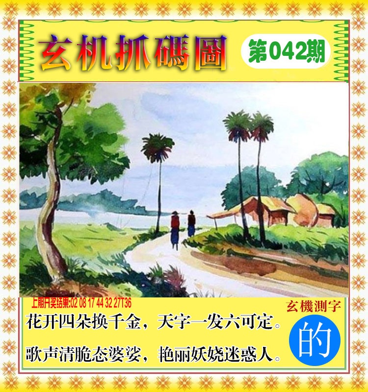 042期玄机抓码图[图]
