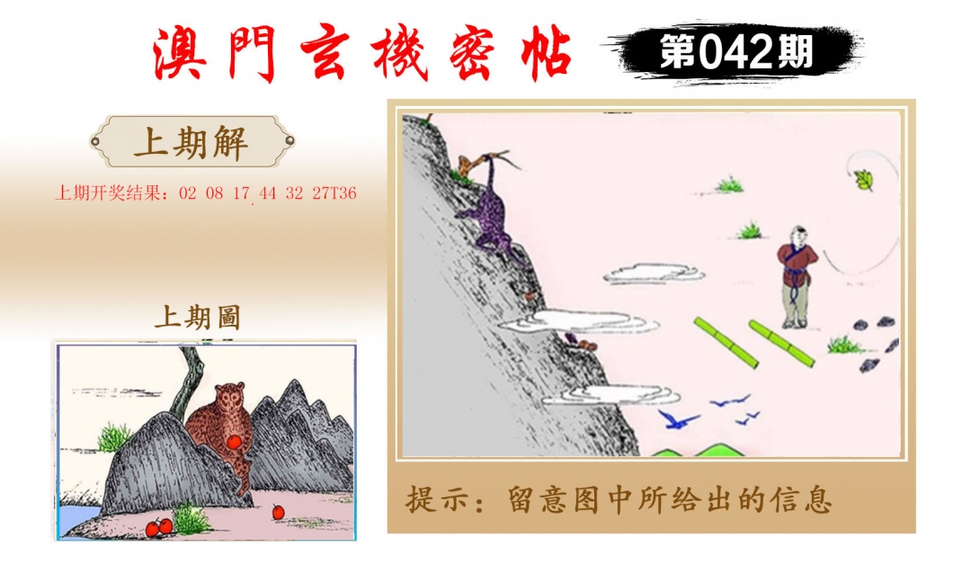 042期玄机密帖[图]