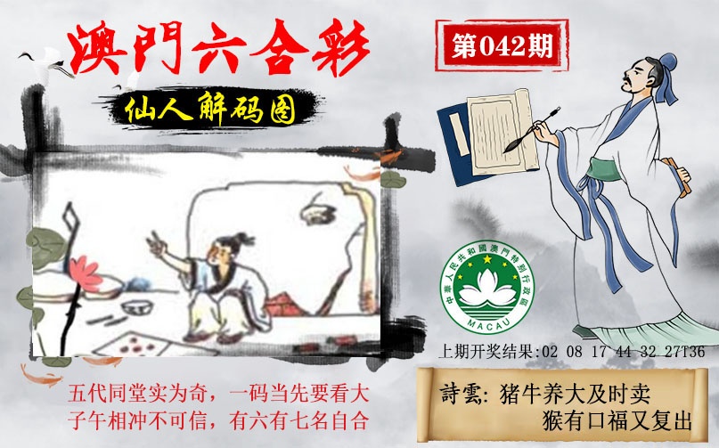 042期仙人解码图[图]