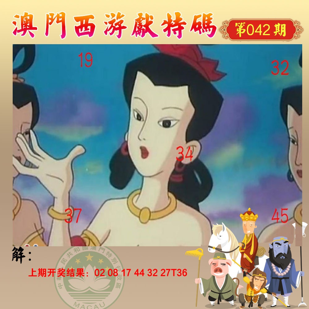 042期西游献码[图]