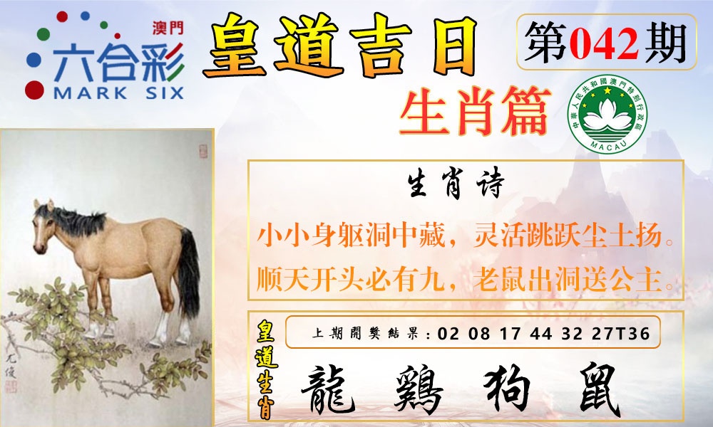 042期皇道吉日报[图]