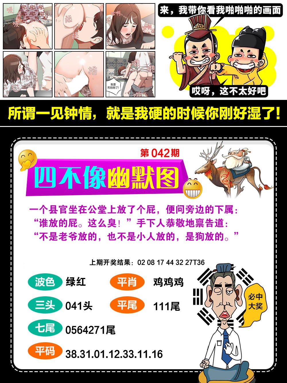 042期四不像幽默[图]