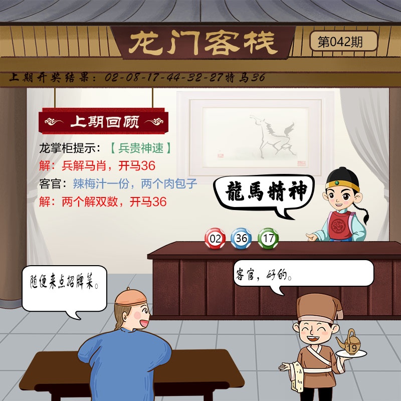 042期龙门客栈[图]