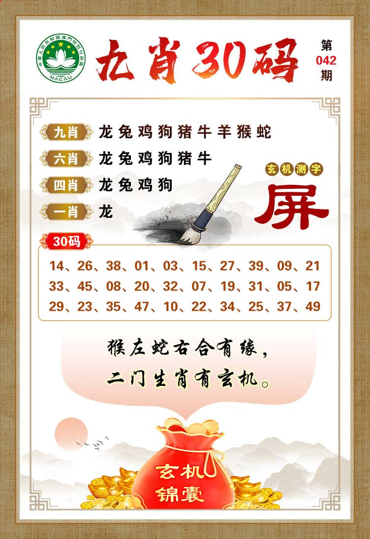 042期九肖30码[图]