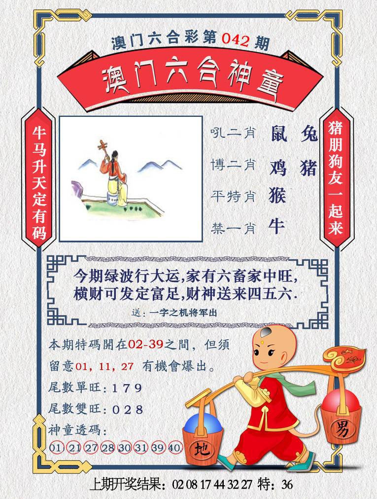 042期澳门六合神童[图]