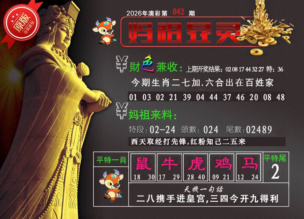 042期妈祖显灵[图]