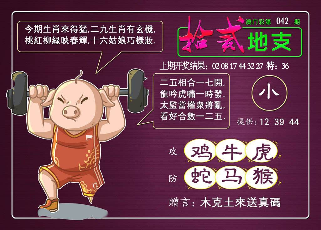 042期十二地支[图]