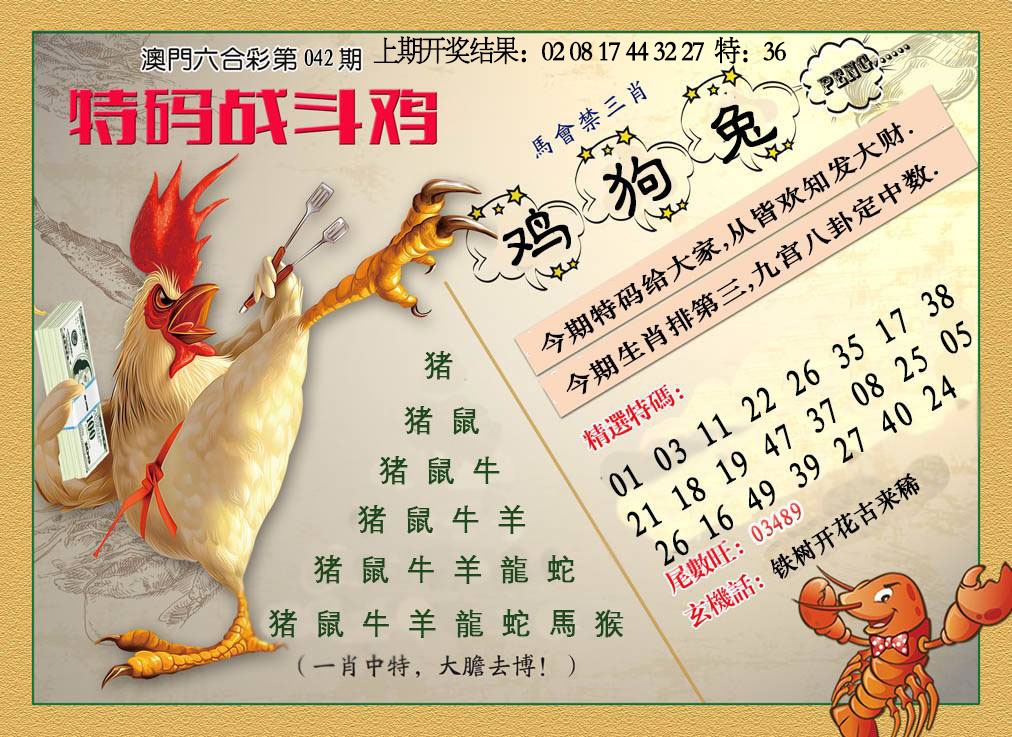 042期特码战斗机[图]