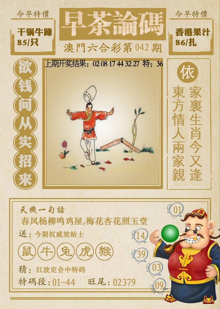 042期早茶论码[图]