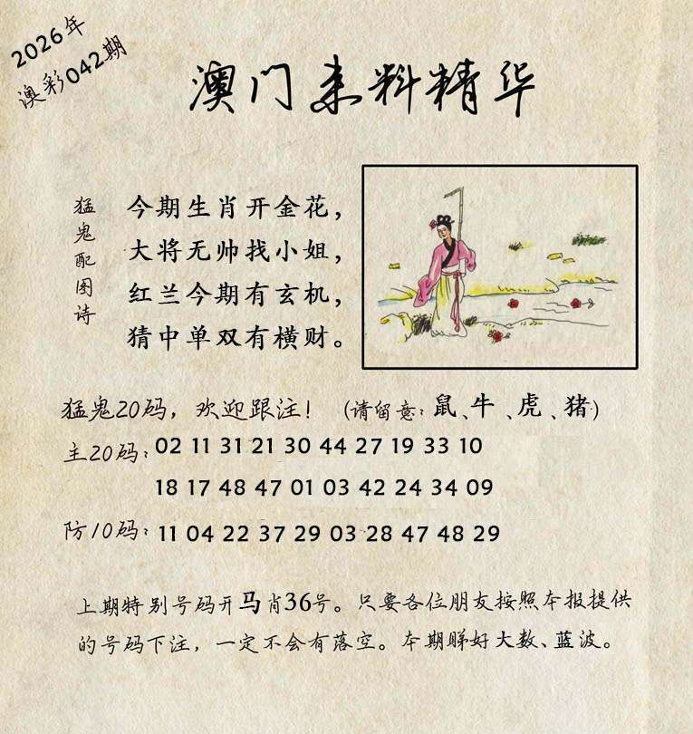 042期澳门来料精华[图]