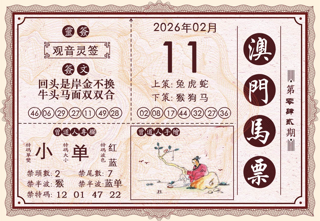 042期澳门马票[图]