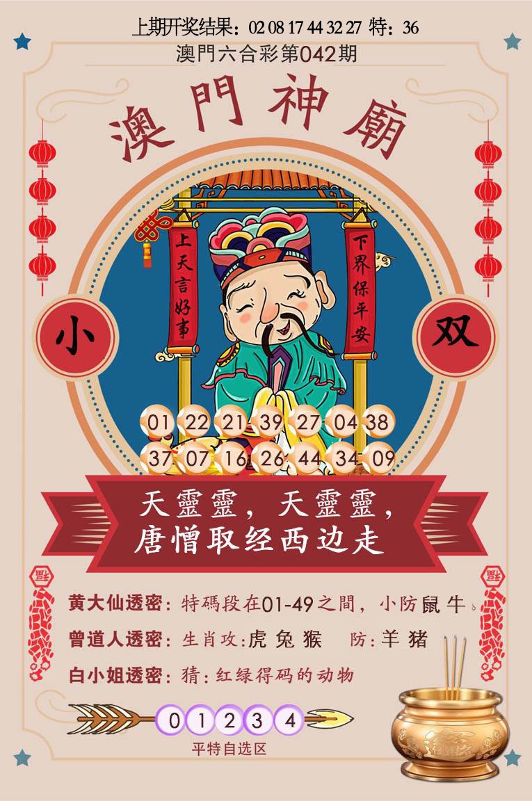 042期澳门神庙[图]