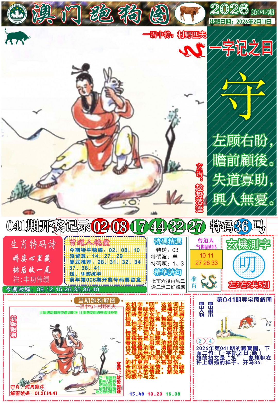 042期跑狗图A[图]