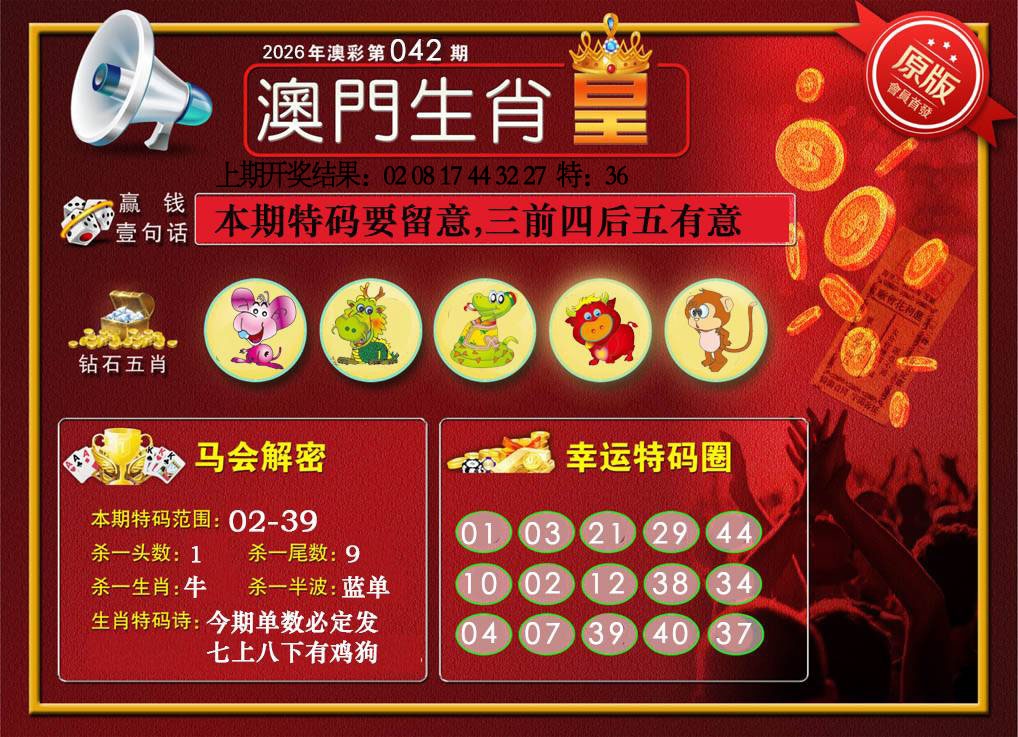 042期澳门生肖皇[图]