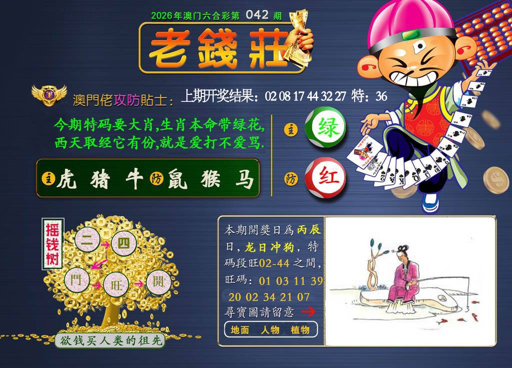 042期老钱莊[图]