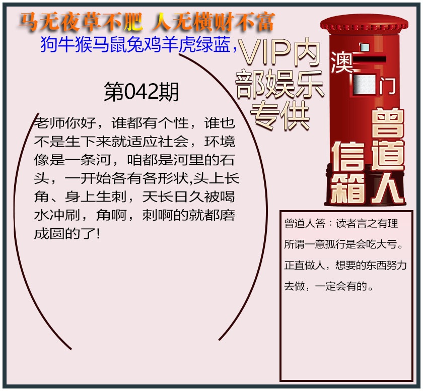 042期曾道人信箱另版[图]