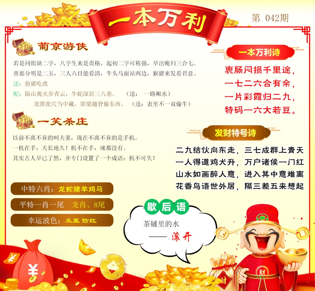 042期一本万利[图]