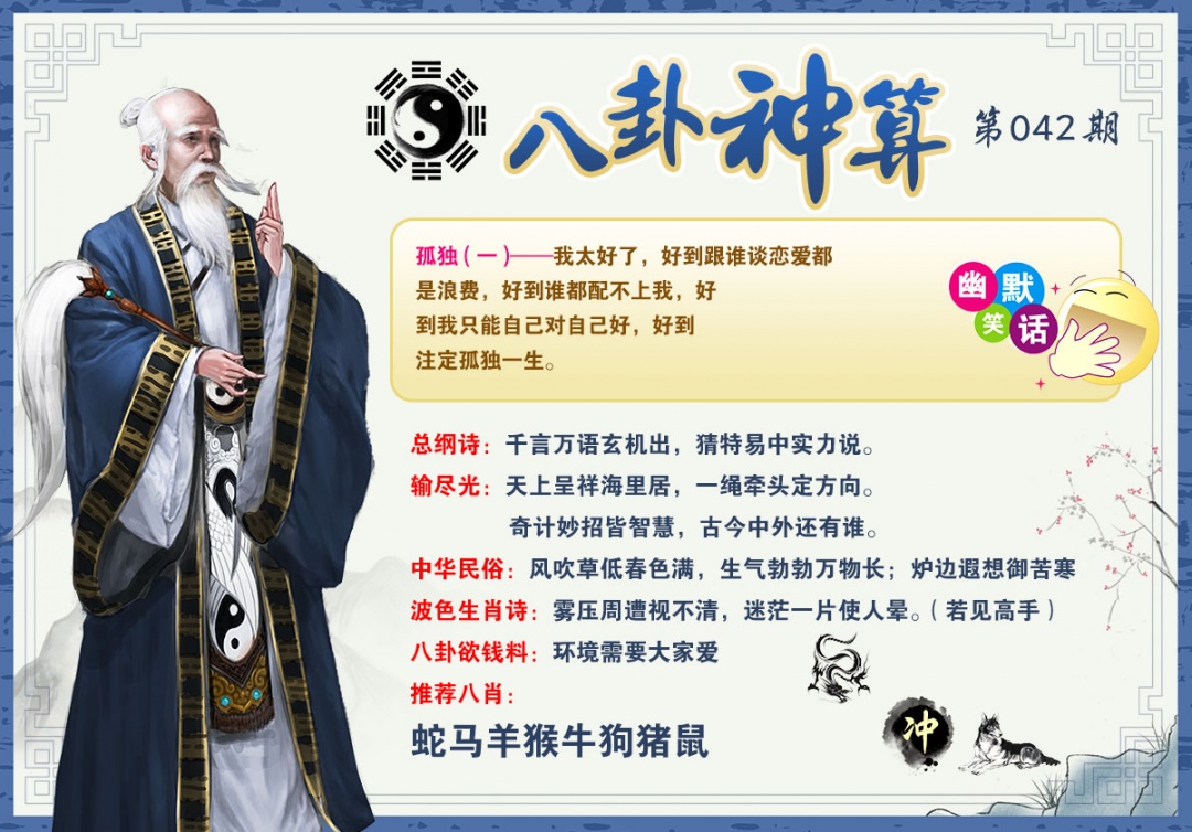 042期八卦神算[图]