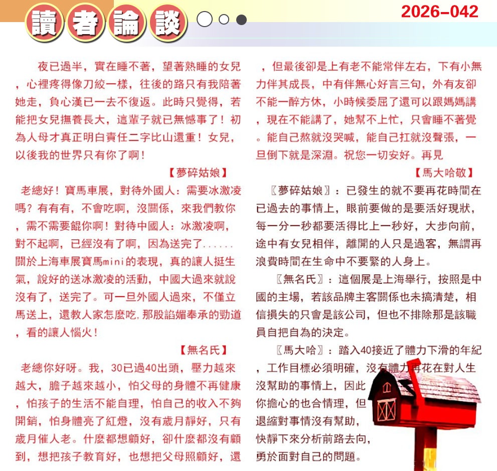 042期澳门读者论坛[图]