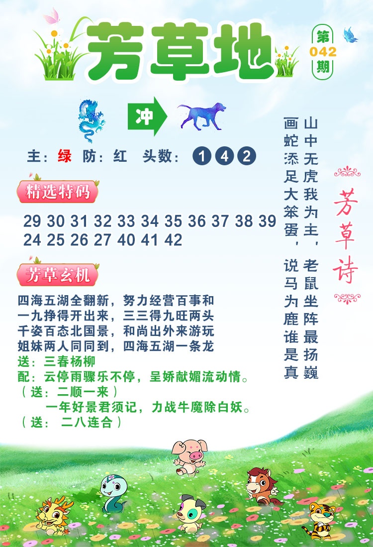 042期芳草地[图]