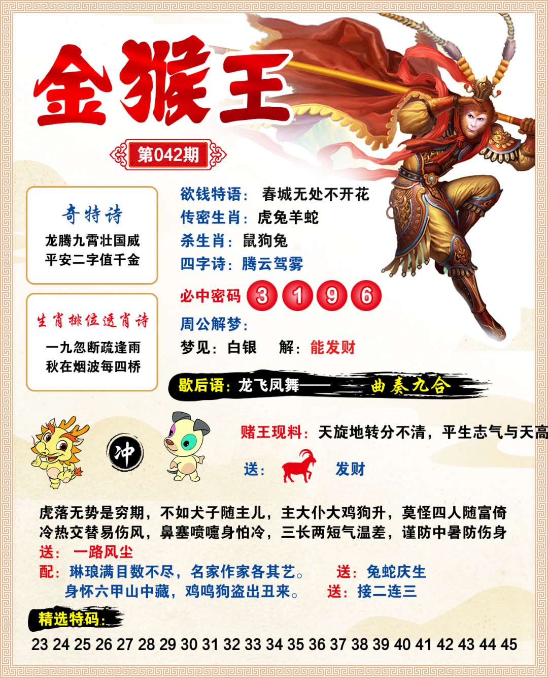 042期金猴王[图]