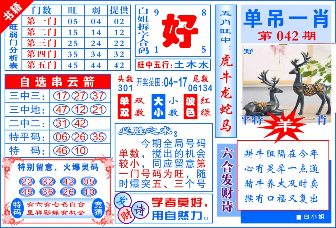 042期澳门单吊一肖[图]