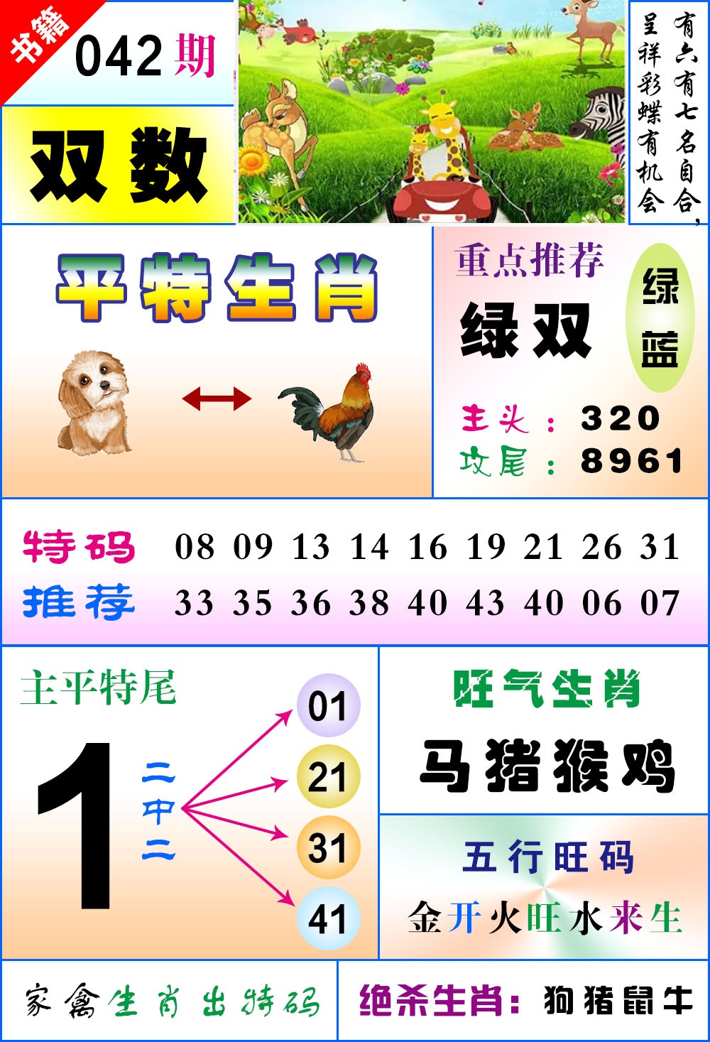 042期澳门风水平特[图]