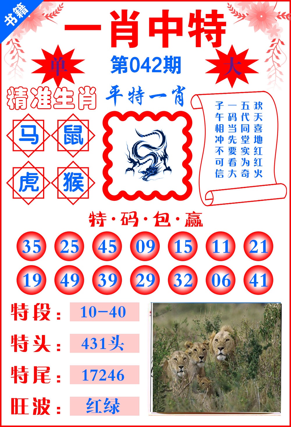 042期澳门六合风水[图]