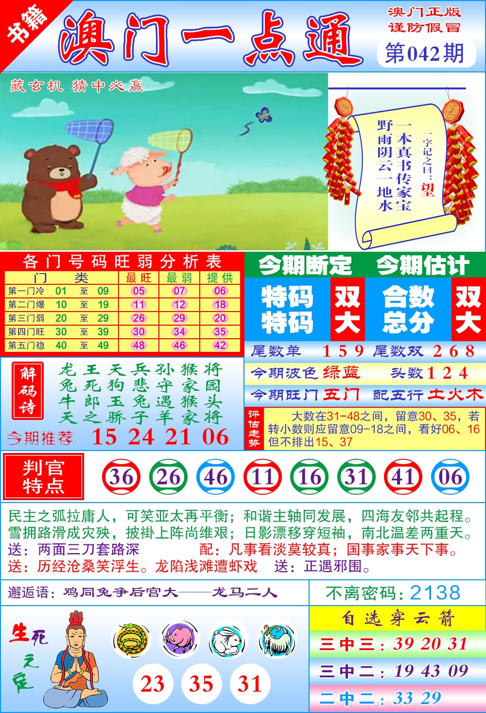 042期澳门一点通[图]