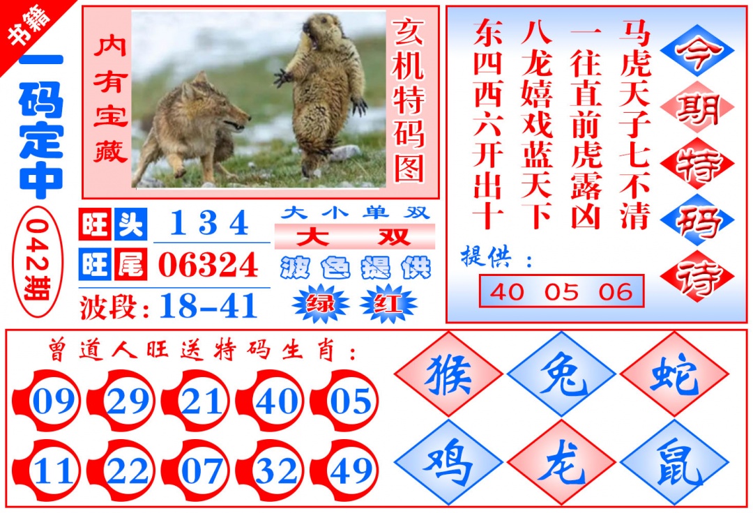 042期澳门定乾坤[图]