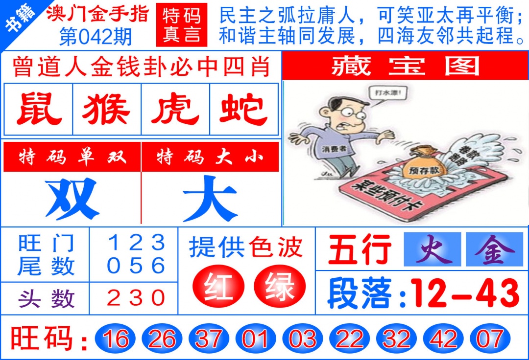 042期澳门金手指[图]
