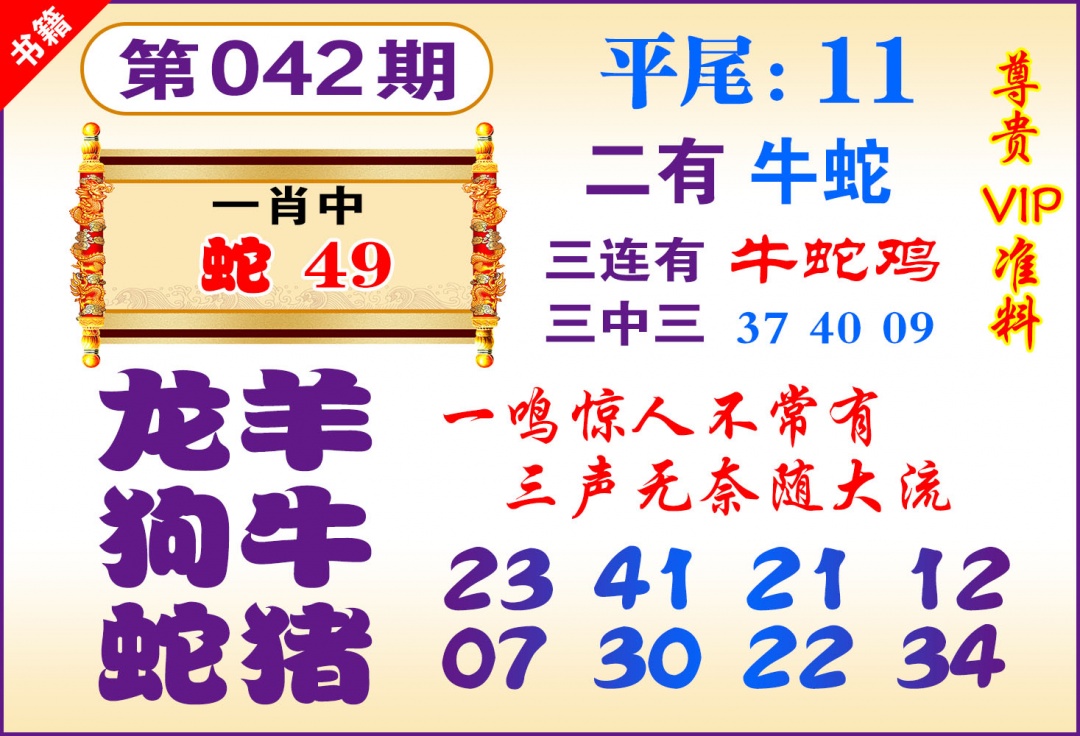 042期澳门九龙天书[图]