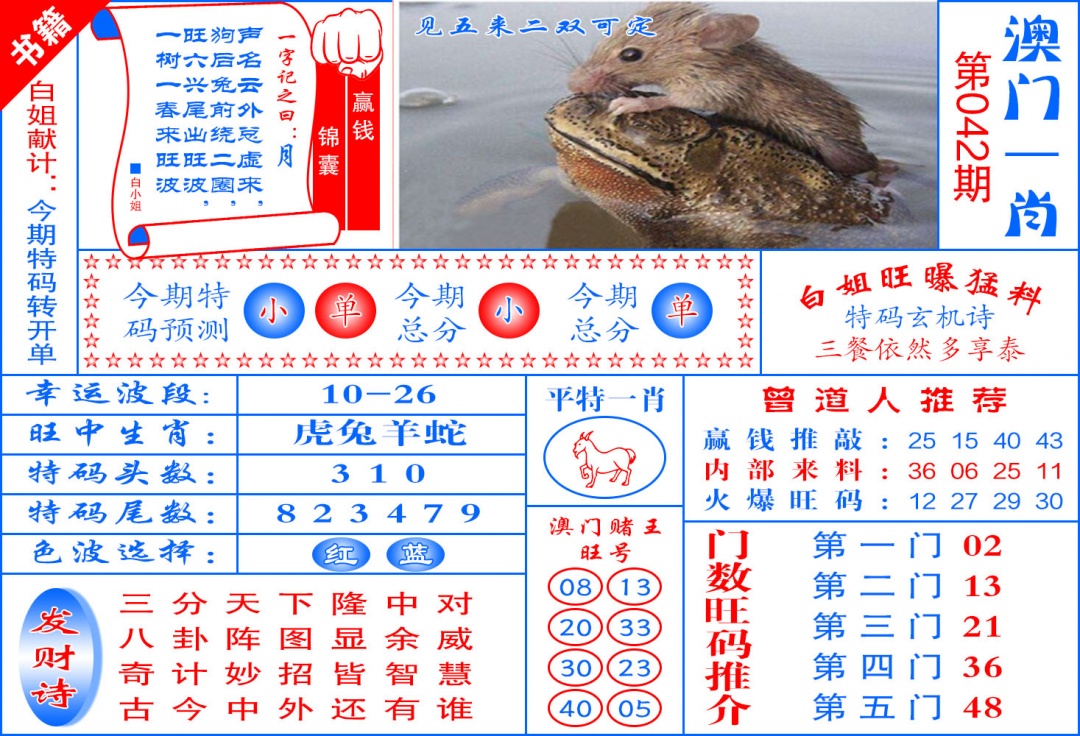 042期澳门东北虎[图]