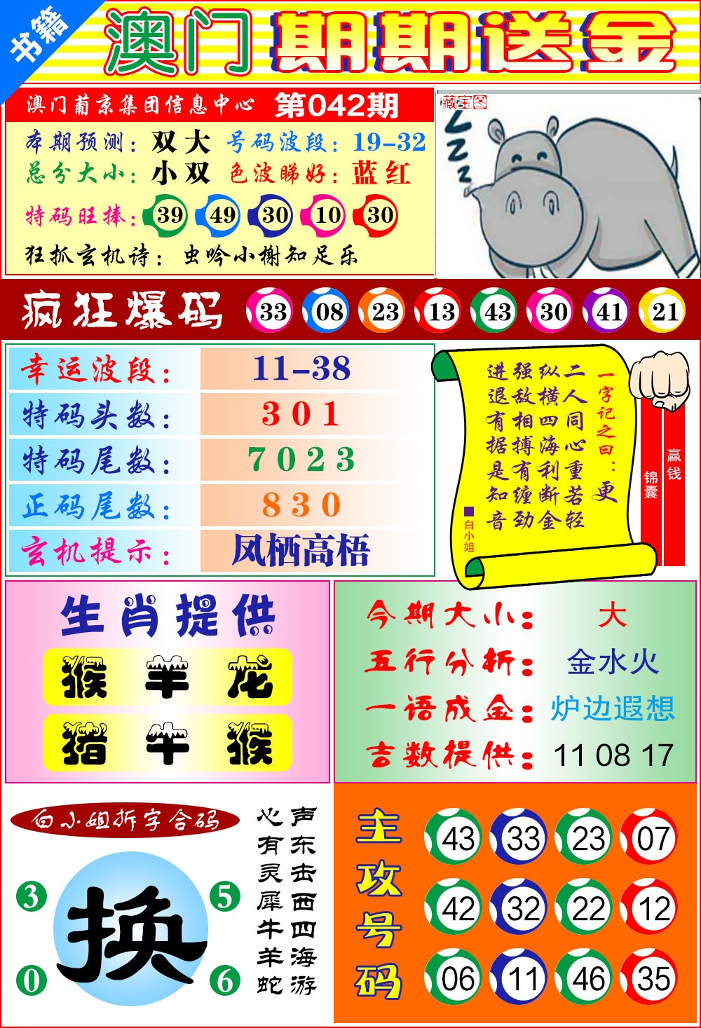 042期澳门期期送金[图]