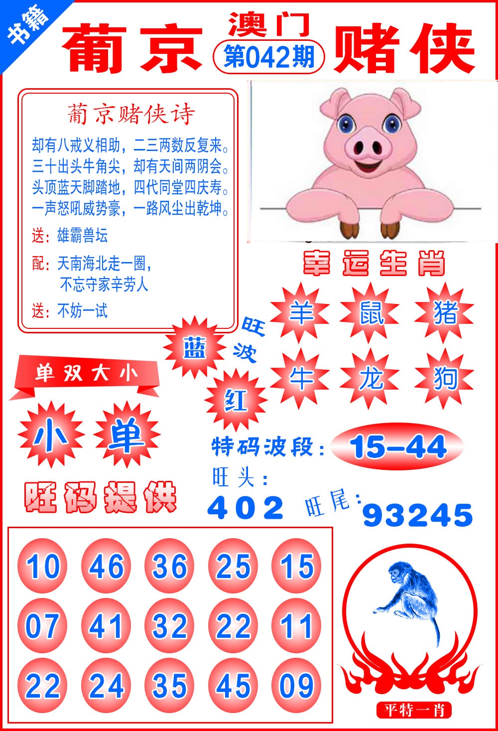 042期澳门心水赌侠[图]