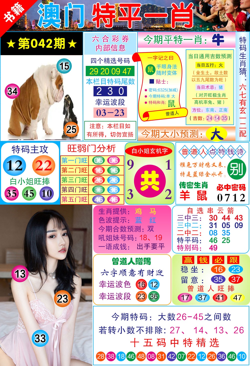 042期澳门一霸[图]