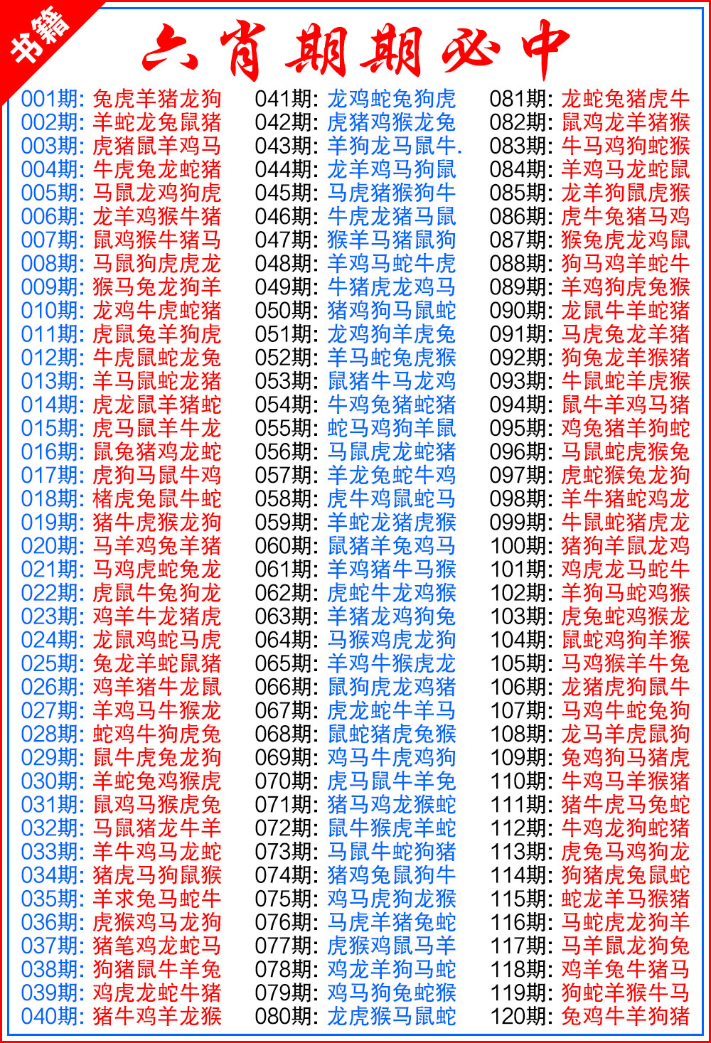 042期澳门特典六肖[图]