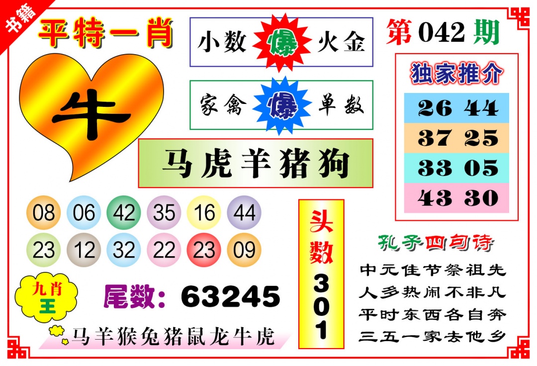 042期澳门九龙心水[图]